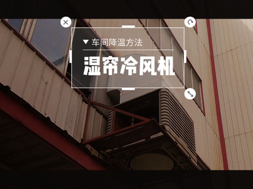 塑胶生产车间降温案例玩具生产车间降温案例
